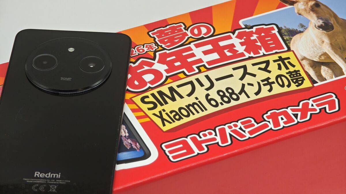 ヨドバシカメラ『スマホ福袋』Xiaomi製品など中身の機種が明らかに