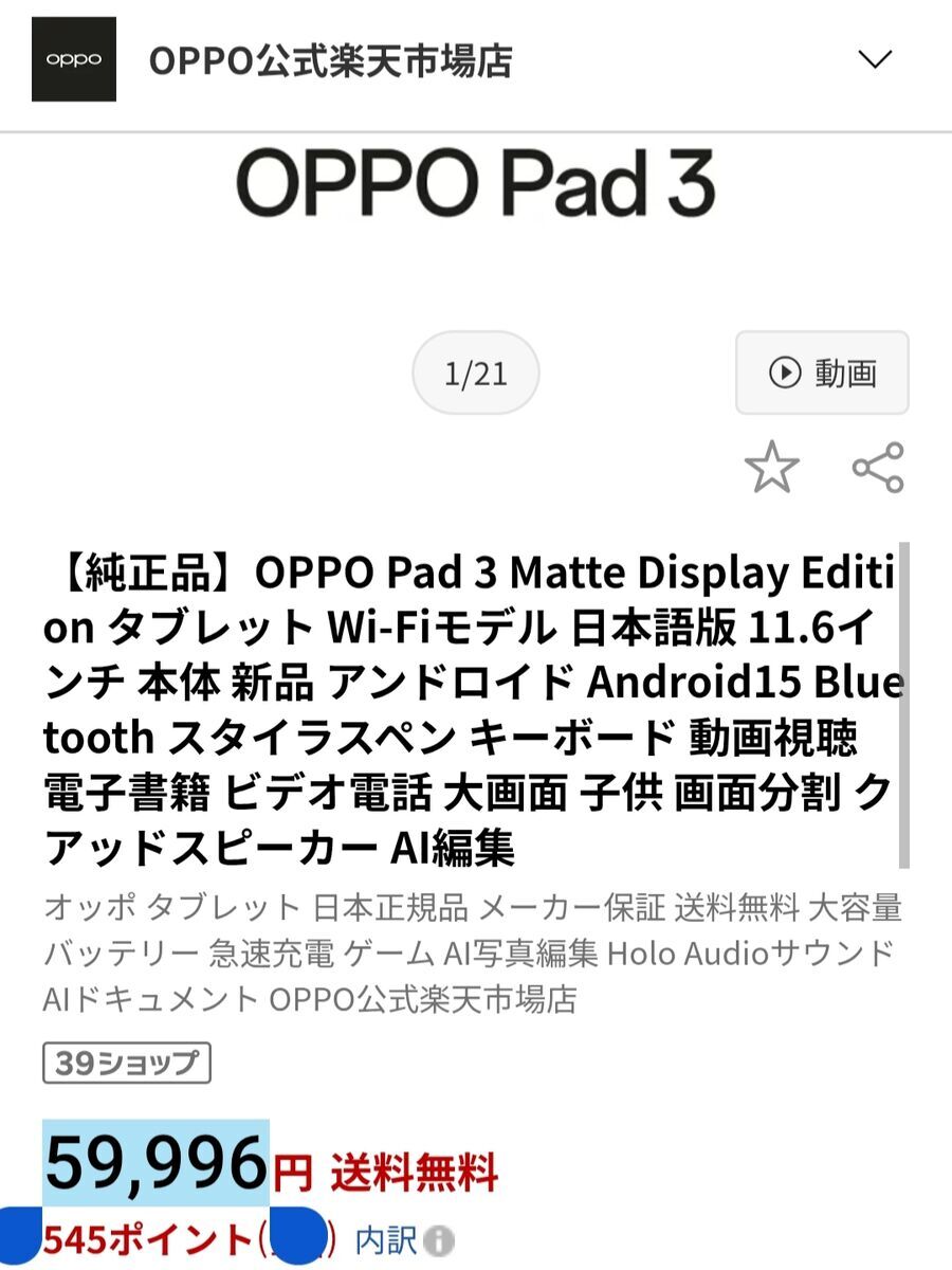 OPPO製品、旧モデルより後継機のほうが安く値下げされる異例の事態に 