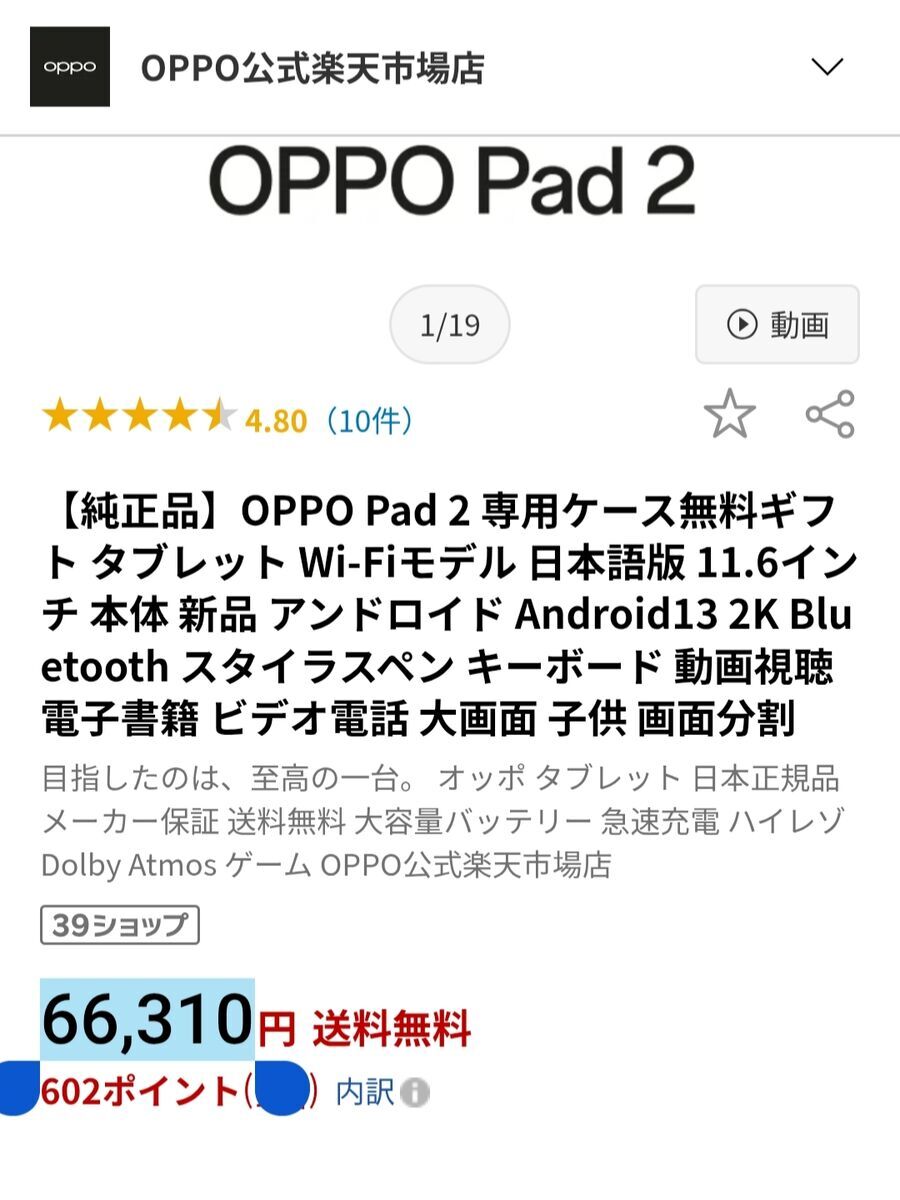 OPPO製品、旧モデルより後継機のほうが安く値下げされる異例の事態に 