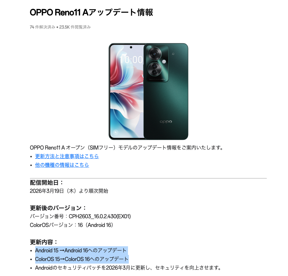 OPPO Reno11 A」、Android 16へのバージョンアップが公開 - OPPOラボ