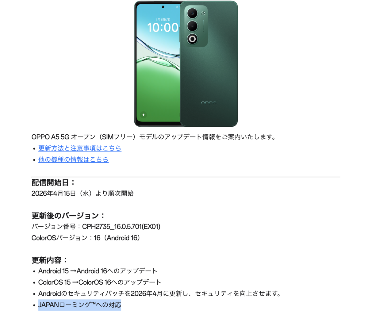 オッポ「OPPO A5 5G」にソフト更新。Android 16の対応機種が更に広がる