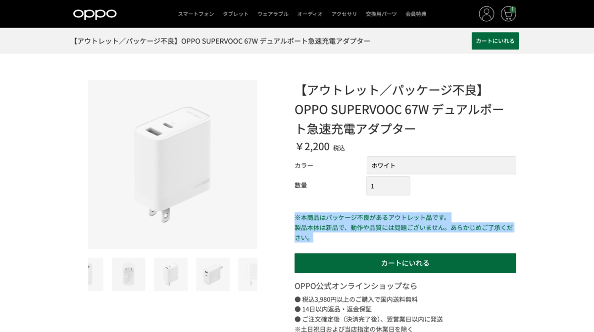 オッポ、箱に問題のあるOPPO製品を半額に割り引きを実施 - OPPOラボ