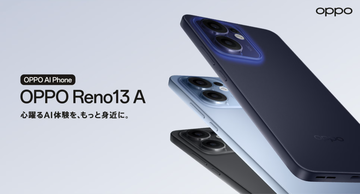 オッポ「OPPO Reno15 A」発表。内蔵バッテリー強化 6万4800円から