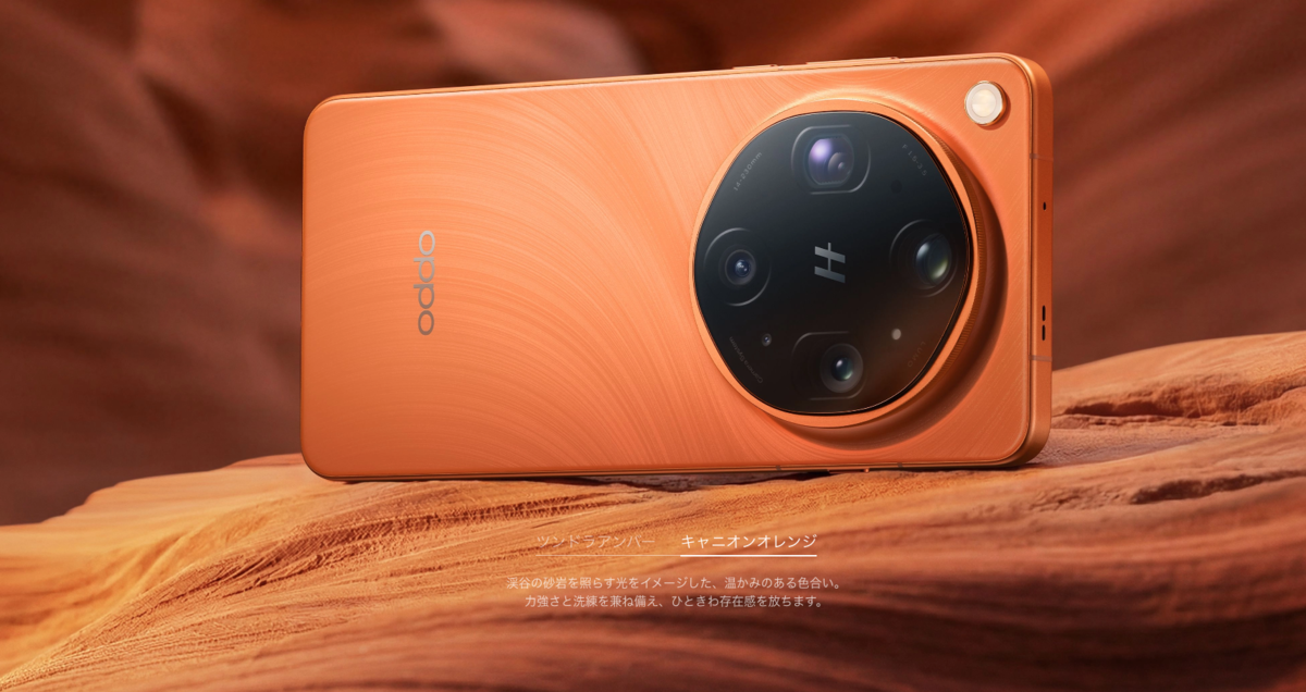 オッポ「OPPO Find X9 Ultra」を日本発表。7月8日販売開始 27万4800円