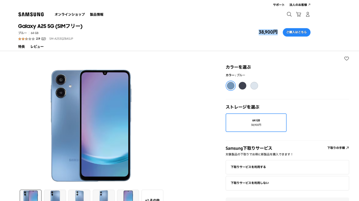 人気機種「Galaxy A25 5G」ひっそりと値上げ。 - OPPOラボ