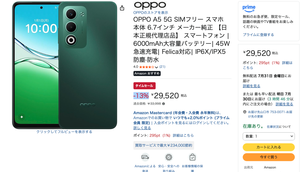 値上げしたOPPOスマホがセール。Amazonで7,000円引き - OPPOラボ