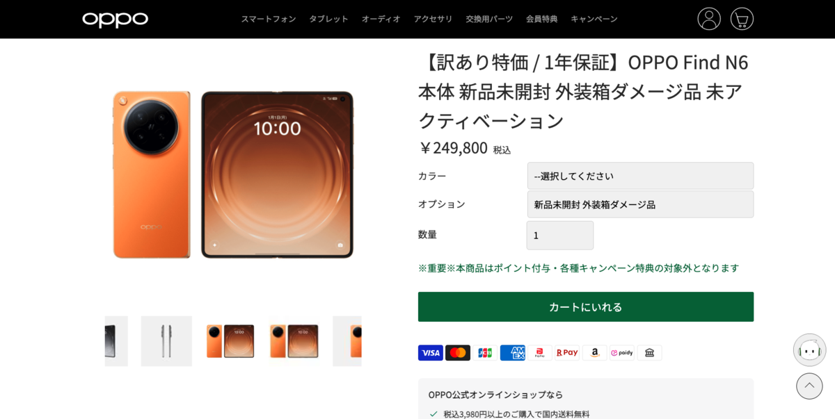 箱に問題がある新品OPPOスマホ。オッポが割り引き販売を開始 - OPPOラボ