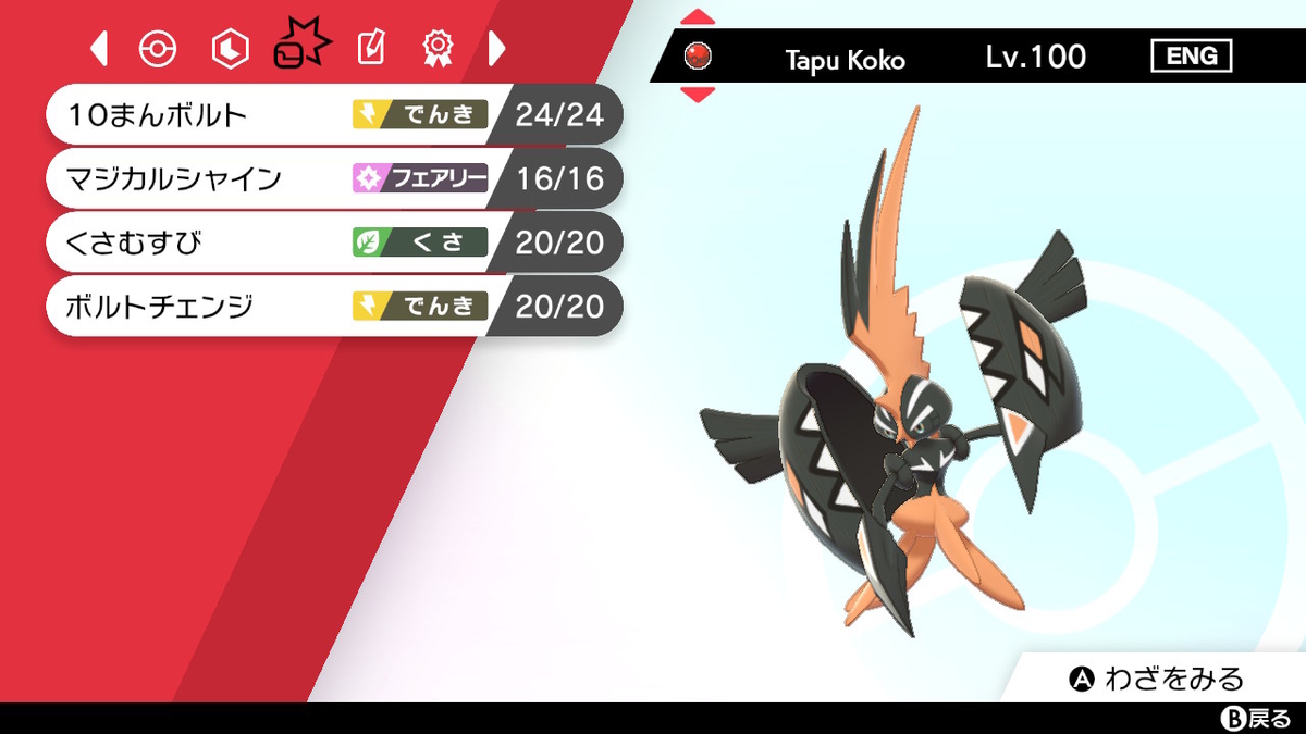 ポケモン剣盾s18 タイプ カプ ノラゴン 最終950位 レート1865 月曜の朝は金曜日の続き