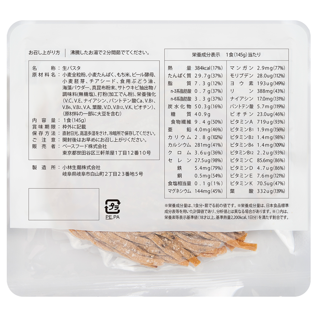 Base Pastaの原材料と栄養成分 Basefood S Blog