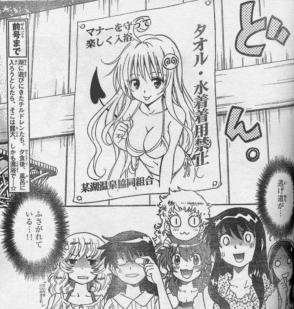 To Loveる To Loveる