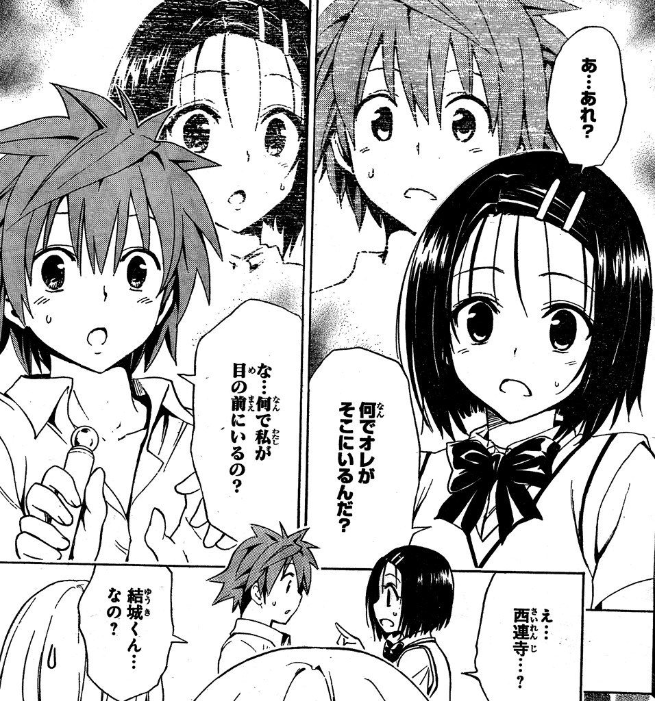To Loveる ダークネス 第18話 感想 男女の入れ替わり ありがちな設定 だがそれがいい 人生に疲れた男のblog To Loveる ダークネス 第18話 感想 男女の入れ替わり ありがちな設定 だがそれがいい 人生に疲れた男のblog