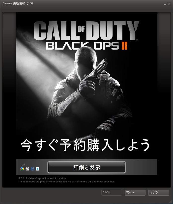 Call Of Duty Black Ops2がsteamで予約開始 人生に疲れた男のblog Call Of Duty Black Ops2がsteamで予約開始 人生に疲れた男のblog