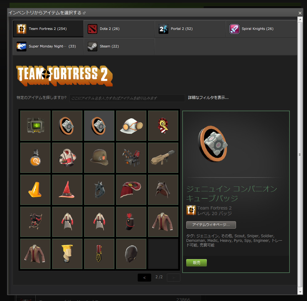 Steam コミュニティマーケット、ゲーム予約特典のTF2アイテムが売り買いできるようになる - 人生に疲れた男のblog