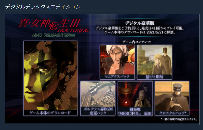 Steam版 真 女神転生iii Nocturne Hd Remaster は韓国だけ特別仕様になっている 人生に疲れた男のblog