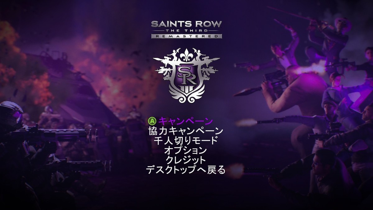 Steam版 Saints Row The Third Remastered が配信開始 公式で日本語字幕対応 無規制だが 人生に疲れた男のblog
