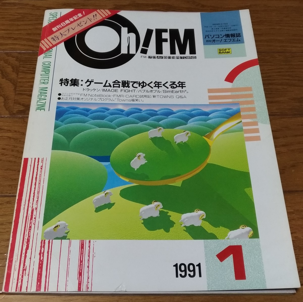 FM TOWNS ライザンバーRAYXANBER動作確認済