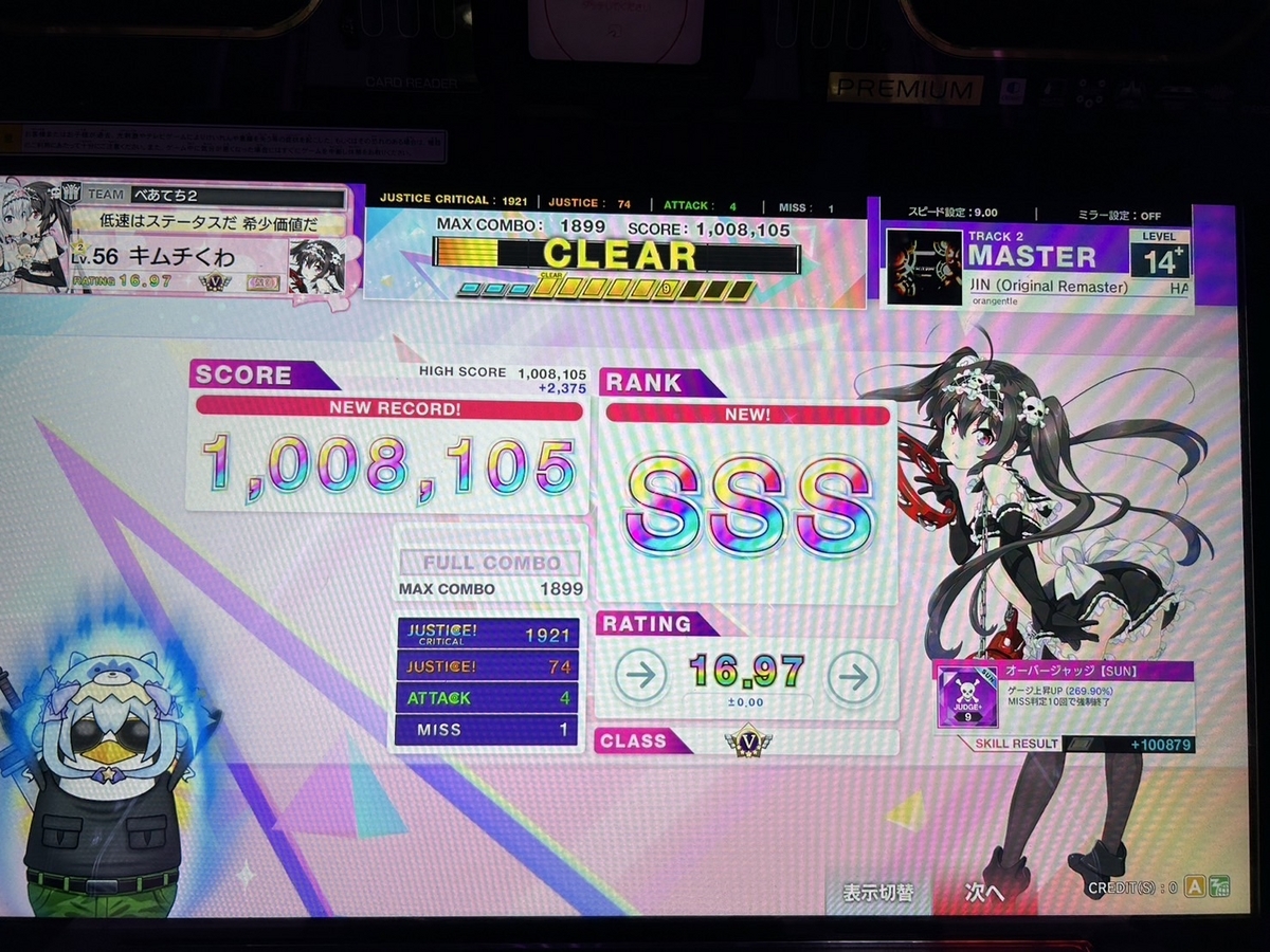 BEATECHに入ったらチュウニズムのレートが17到達した話 - 東工大音