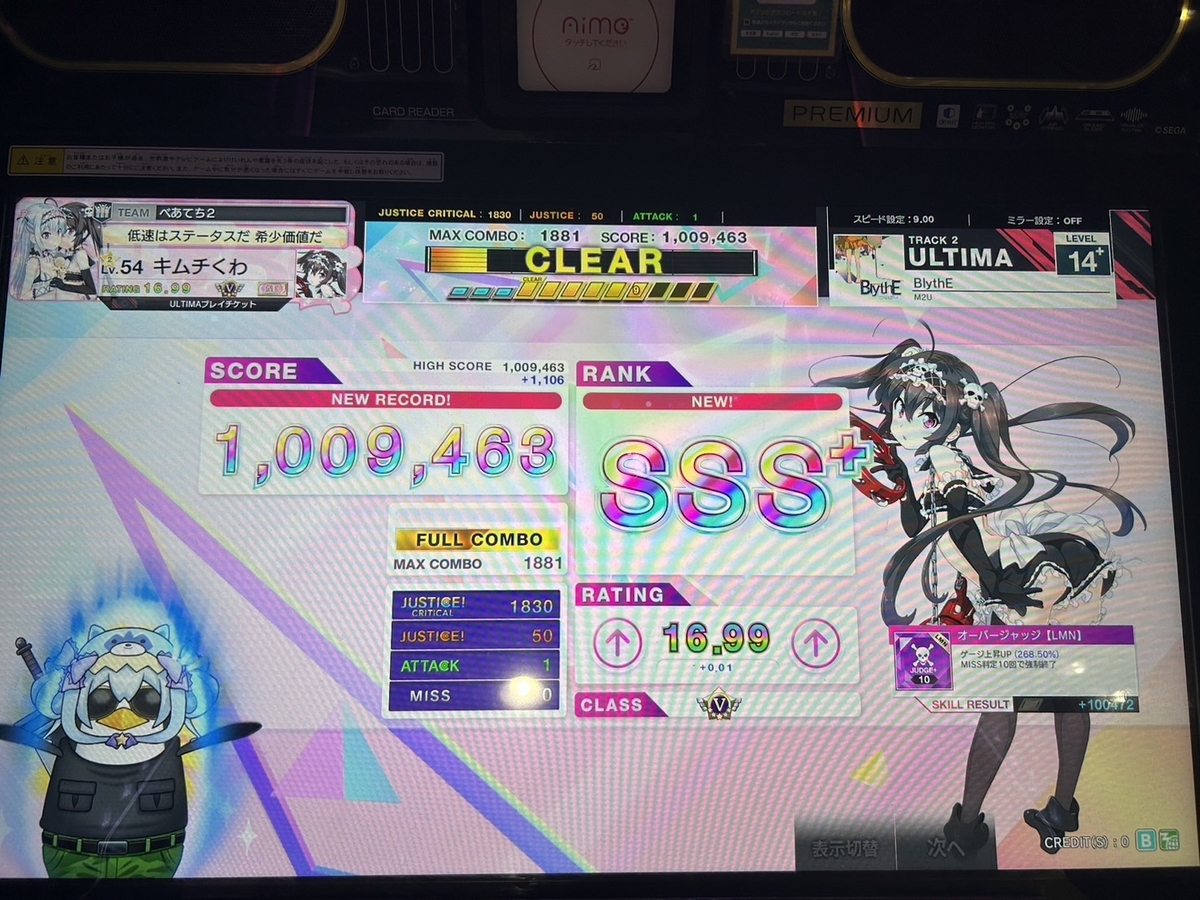 BEATECHに入ったらチュウニズムのレートが17到達した話 - 東工大音