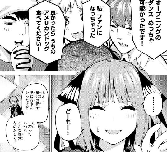 五等分の花嫁 99話感想 前編 Beeb S Diary