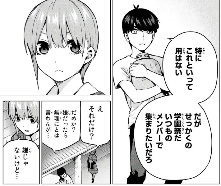 五等分の花嫁 101話感想中編 Beeb S Diary