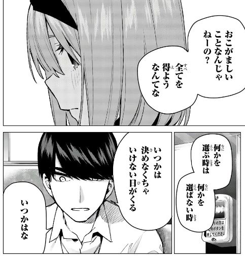 五等分の花嫁 中野三玖の下着 誰も選ばない Beeb S Diary