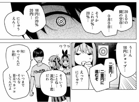 五等分の花嫁 103話感想001 Beeb S Diary