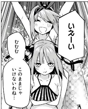 五等分の花嫁 103話感想002 Beeb S Diary