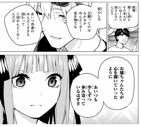 五等分の花嫁 103話感想003 Beeb S Diary