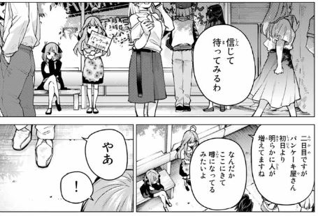 五等分の花嫁 103話感想003 Beeb S Diary