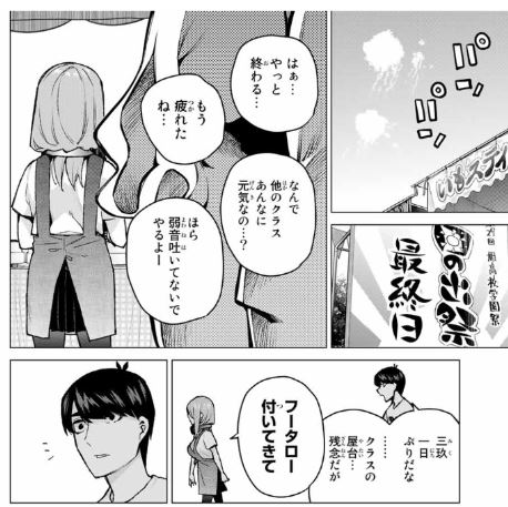 五等分の花嫁 106話感想002 Beeb S Diary