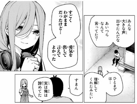 五等分の花嫁 106話感想003 Beeb S Diary