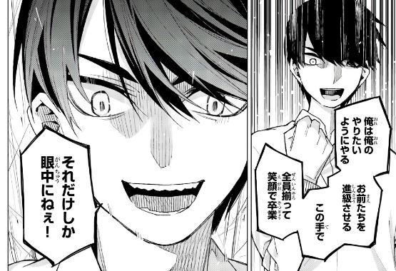 五等分の花嫁】妹想いの苦労人、風太郎をネタバレ解説