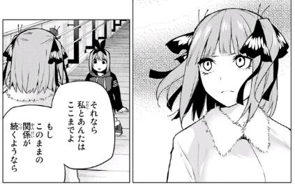 五等分の花嫁 115話感想 裏 Beeb S Diary