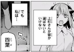 五等分の花嫁 115話感想 裏 Beeb S Diary