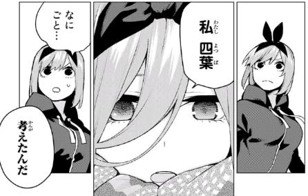 五等分の花嫁 115話感想 裏 Beeb S Diary