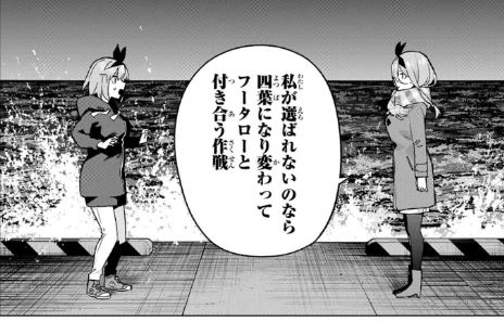 五等分の花嫁 115話感想 裏 Beeb S Diary