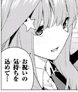 五等分の花嫁 117話感想その1 自分の気持ちがわからない Beeb S Diary