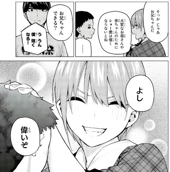 五等分の花嫁 122話最終回感想その2 感謝 への回答 Beeb S Diary
