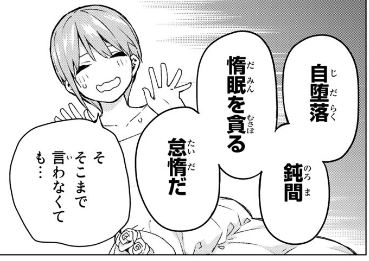 五等分の花嫁 122話最終回感想その2 感謝 への回答 Beeb S Diary