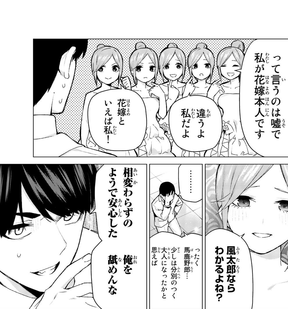 Tbh五等分の花嫁 私が思う中野二乃 後半 Beeb S Diary