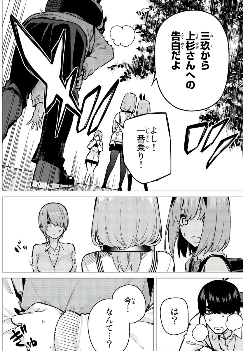 Tbh五等分の花嫁 私が思う中野三玖 後半 Beeb S Diary