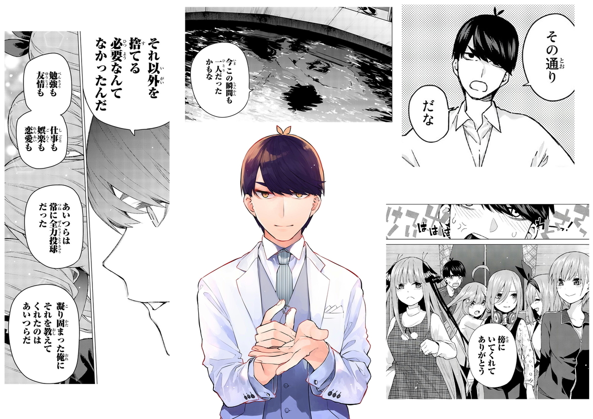 Tbh五等分の花嫁 私が思う上杉風太郎その3 Beeb S Diary