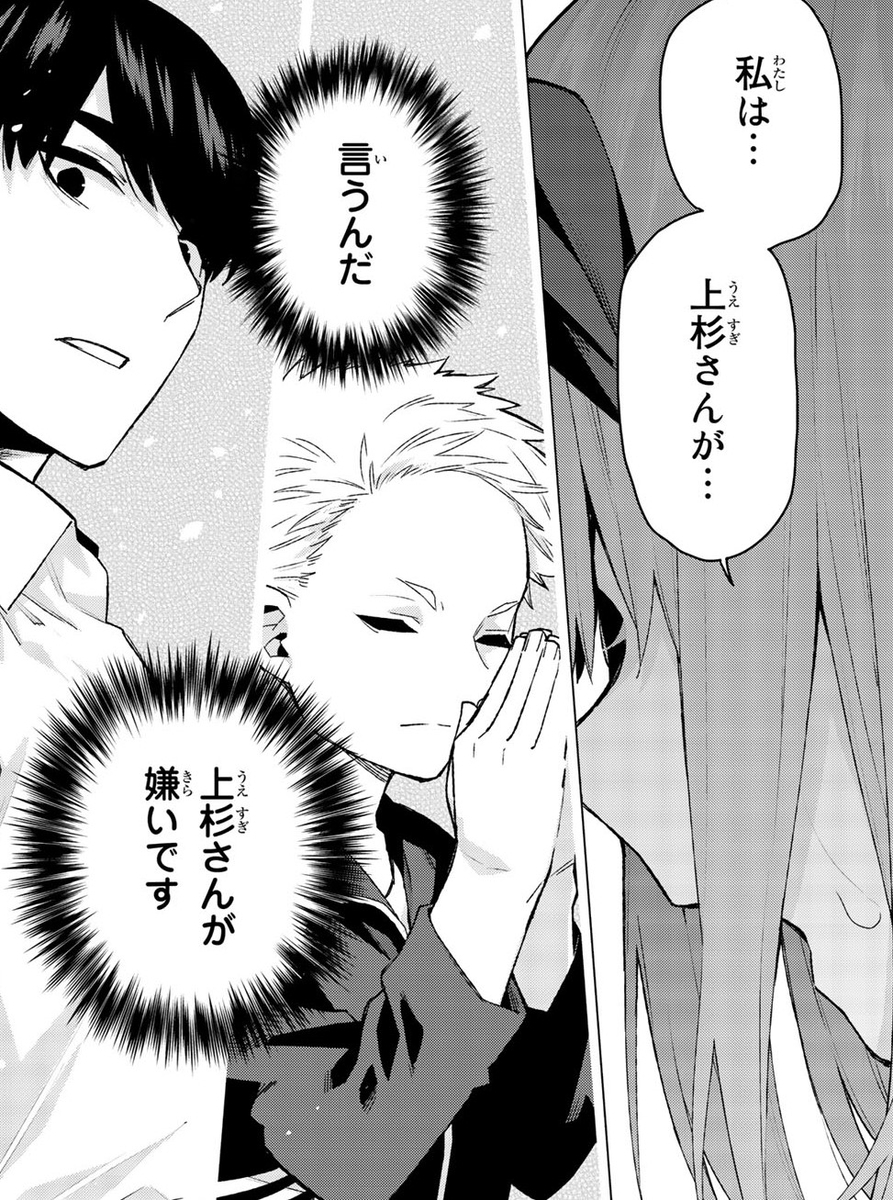 Tbh五等分の花嫁 風太郎の願いと四葉の告白 Beeb S Diary