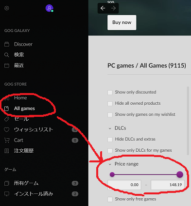 GOG GALAXY無料ゲームの購入方法