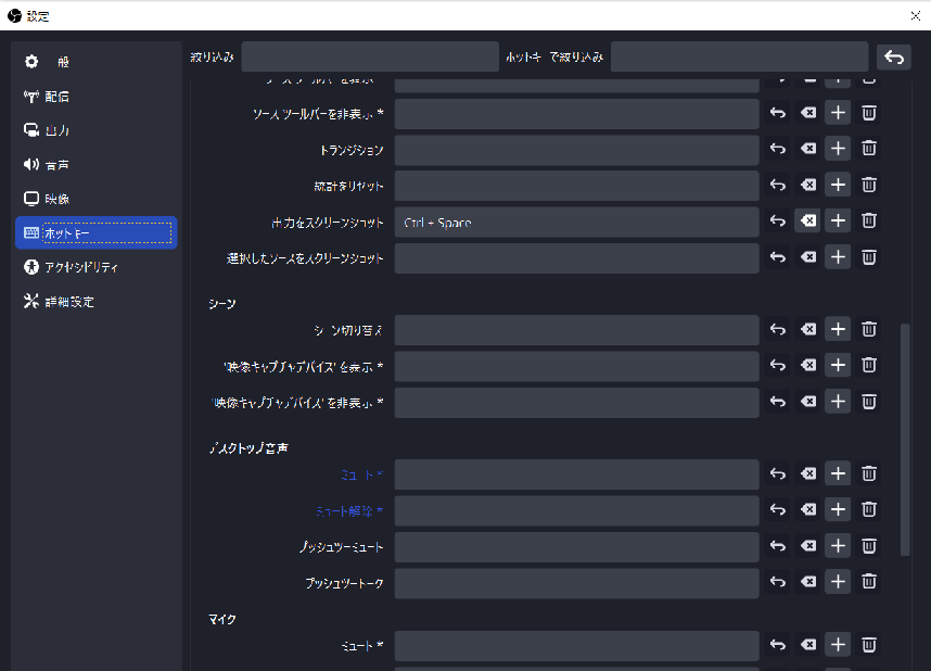 OBS Studio設定画面