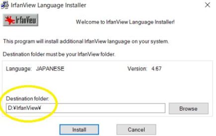 irfanview日本語モジュールをインストール