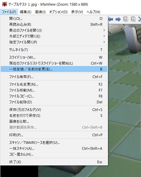 IrfanViewで一括編集(一括処理)をする方法