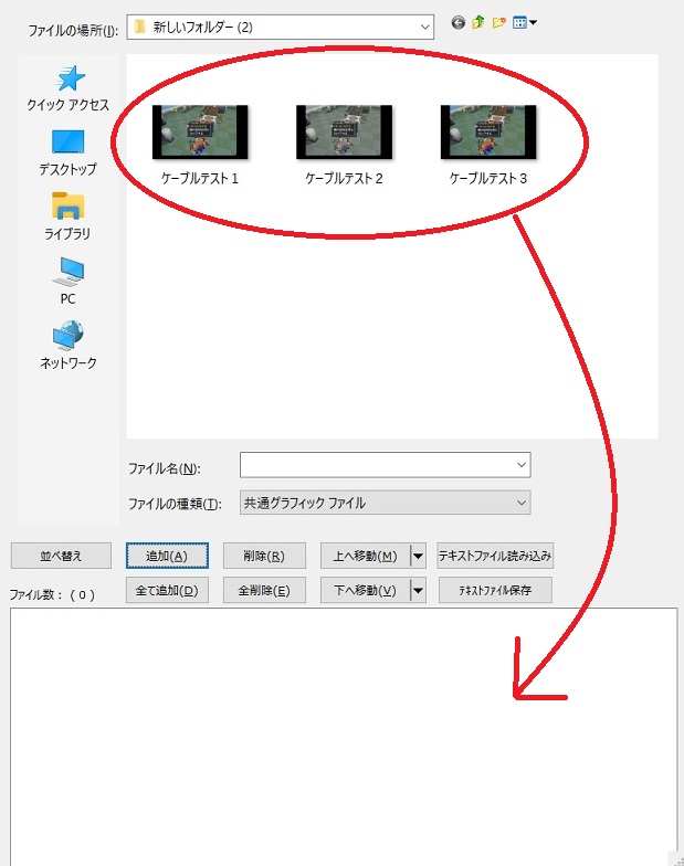 IrfanViewで一括編集(一括処理)をする方法