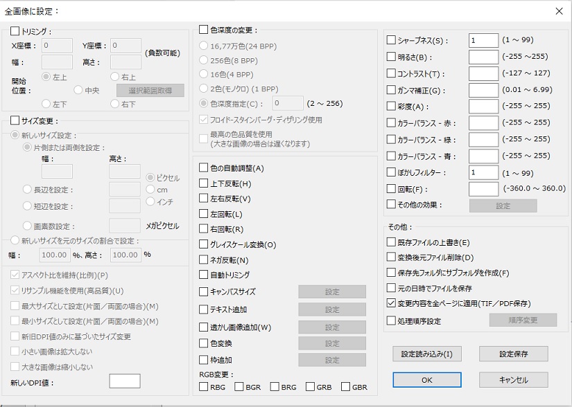IrfanViewで一括編集(一括処理)をする方法