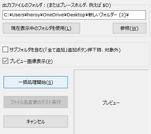 IrfanView一括編集